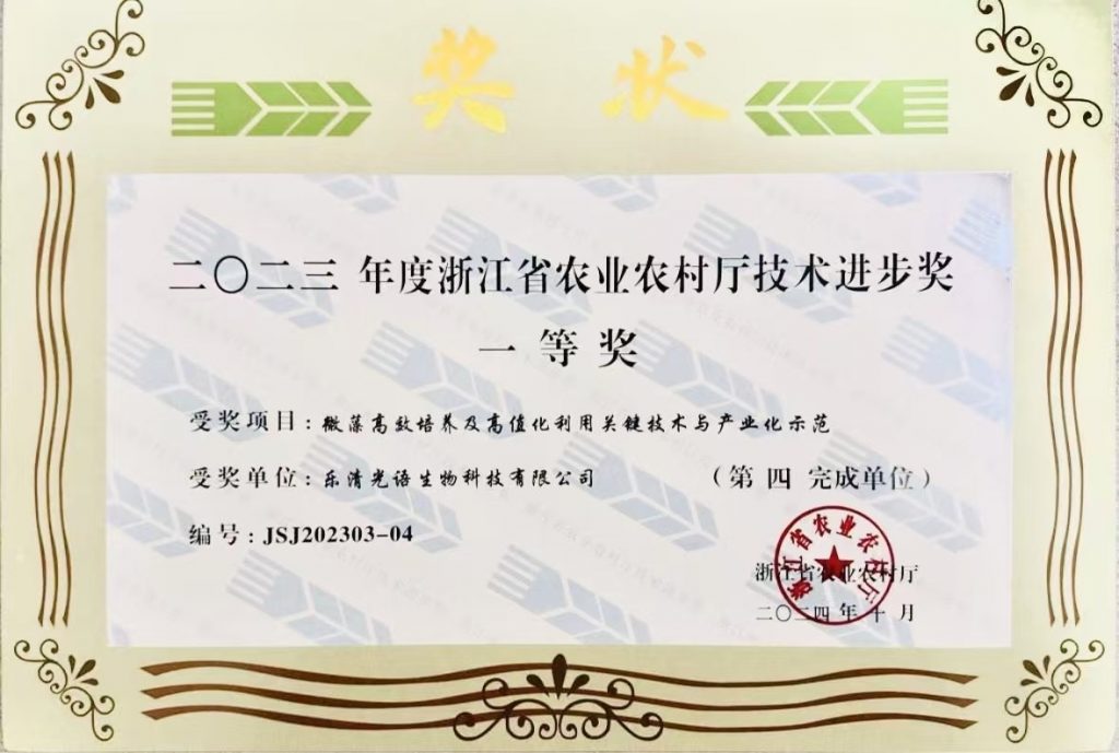 溫州光語生物科技有限公司榮獲浙江省科學技術進步獎二等獎