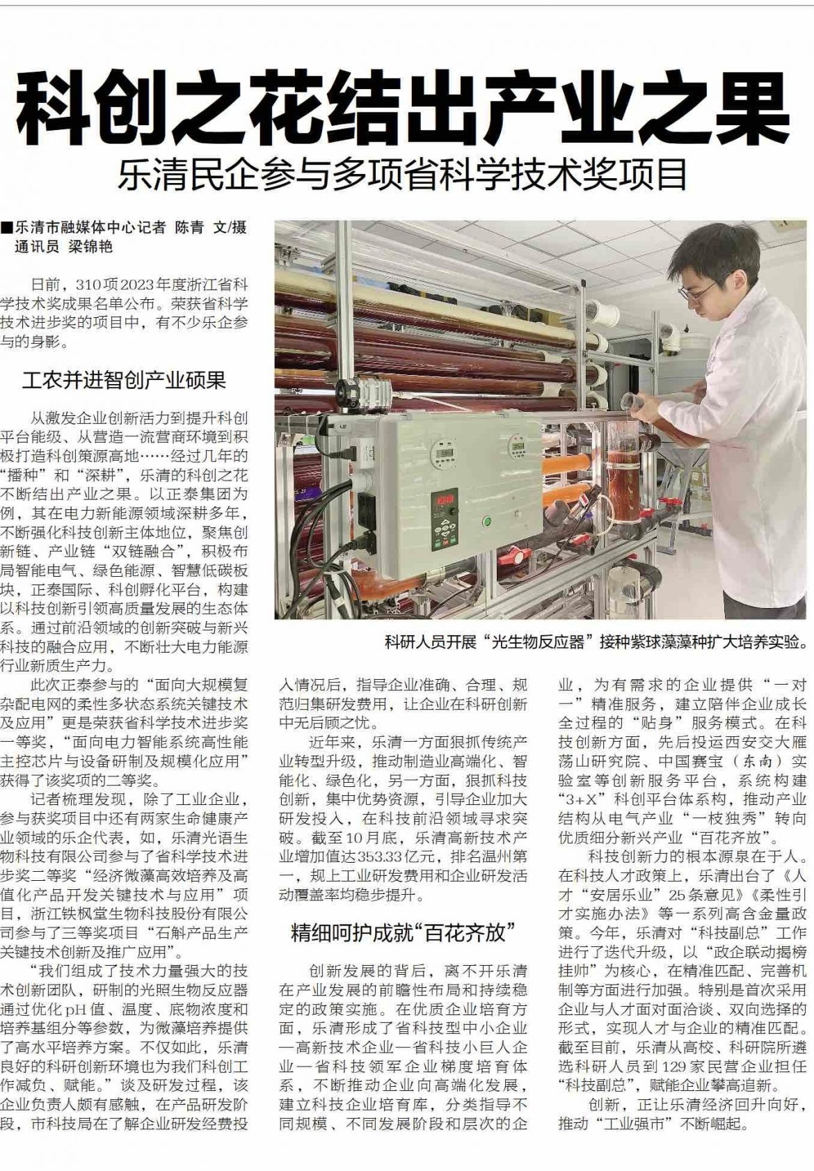 溫州光語生物科技有限公司榮獲浙江省科學技術進步獎二等獎