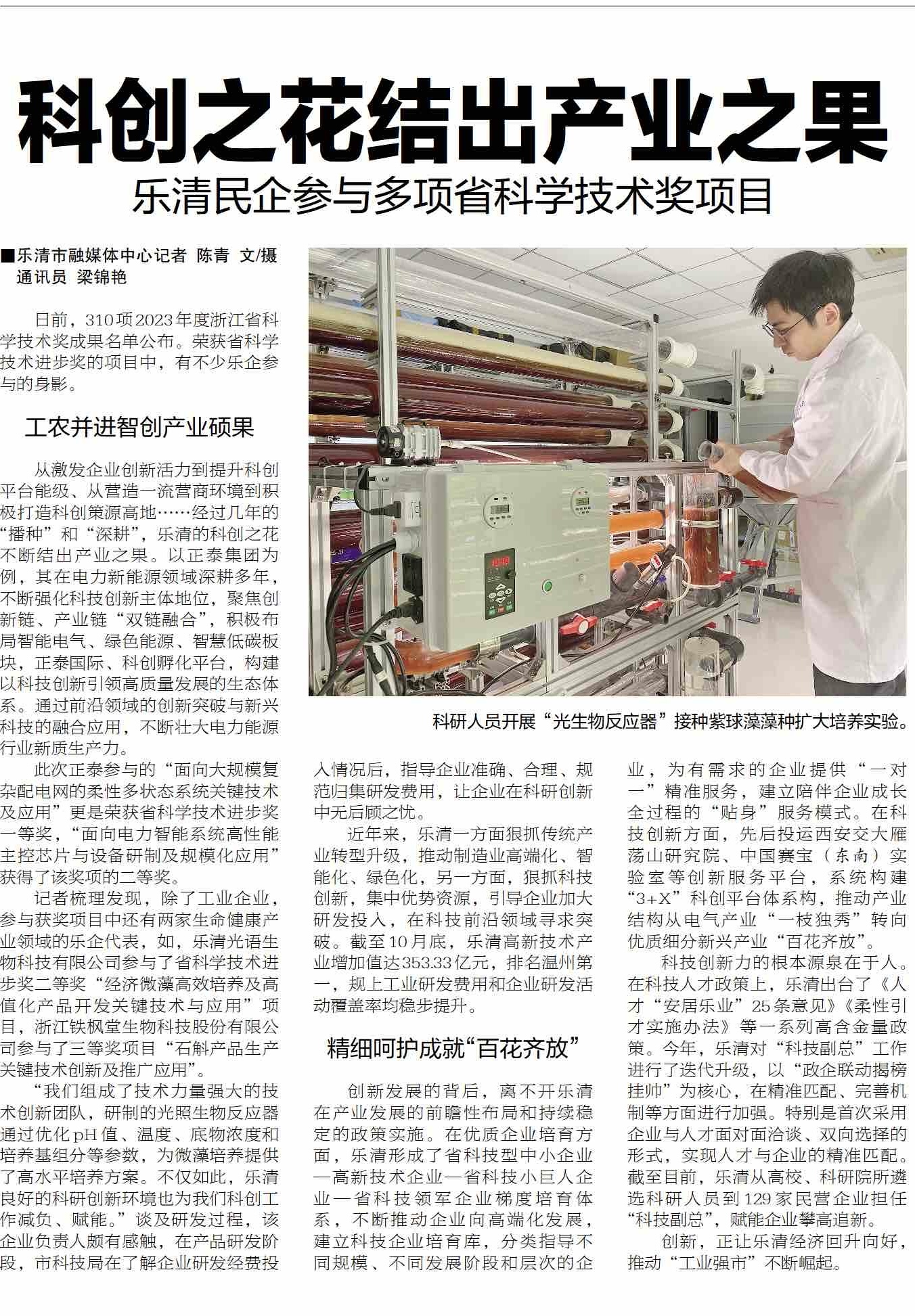 溫州光語生物科技有限公司榮獲浙江省科學(xué)技術(shù)進(jìn)步獎(jiǎng)二等獎(jiǎng)