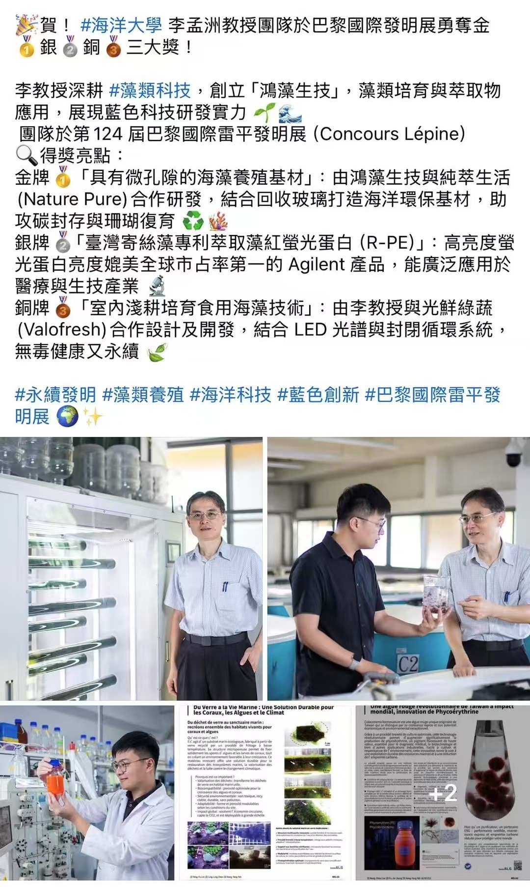 光語光生物反應器榮獲第124屆巴黎國際雷平發(fā)明獎銅獎