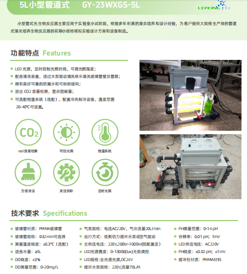 光語(yǔ)實(shí)驗(yàn)室管道藻類培養(yǎng)裝置