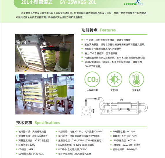 光語(yǔ)實(shí)驗(yàn)室管道藻類培養(yǎng)裝置